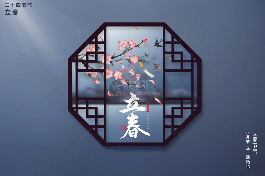 中式古典立春海报图片