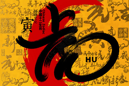 中国特色社会主义大气金黄泼墨虎年文字设计图片