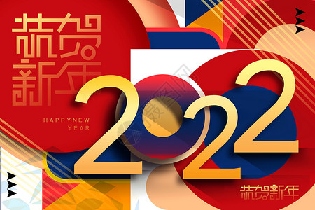 超现实扁平风2022新年背景高清图片