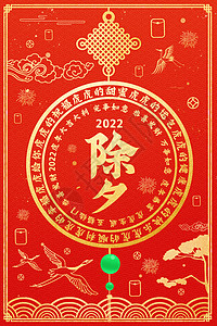 烫金2022年新年除夕虎年节日祝福插画海报背景图片