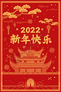 元旦元素红色喜庆除夕新年2022春节国风元素插画插画