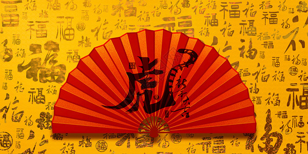 虎年新年签中国风特色虎年文字背景设计图片