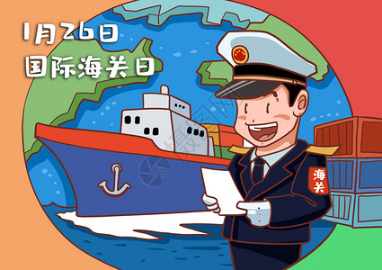 海外关税检查国际海关日卡通插画插画