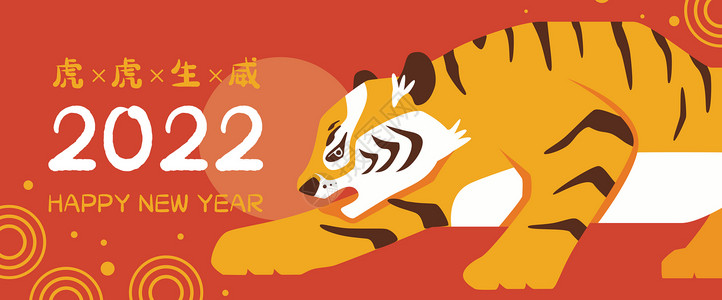 虎年生日快乐2022虎年春节时尚创意扁平插画banner插画