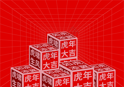 虎年大吉底纹背景图片