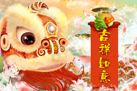 舞狮采青春节新年狮子贺年插画之吉祥如意插画