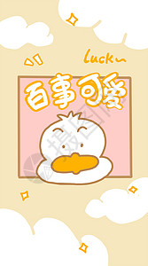 黄色可爱鸭鸭云朵壁纸扁平卡通插画背景图片
