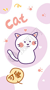 小猫爪紫色可爱小白猫卡通壁纸卡通扁平插画插画