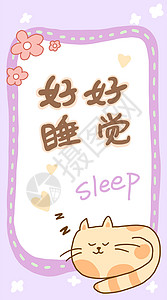 紫色睡觉猫猫花花壁纸卡通扁平插画图片
