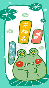 爱心气泡绿色青蛙荷叶正能量壁纸扁平插画插画