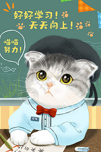 萌宠插画可爱的猫猫上课学习插画图片