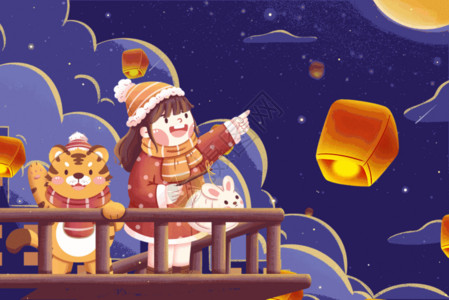 湖边阳台元宵节女孩与老虎楼顶看孔明灯GIF高清图片