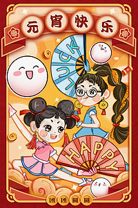 红色元宵节中国风女孩与汤圆卡通插画背景图片