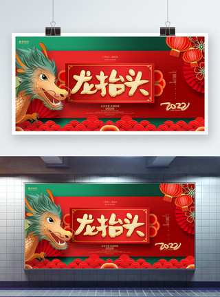 青龙节展板中国风红色二月二龙抬头宣传展板模板