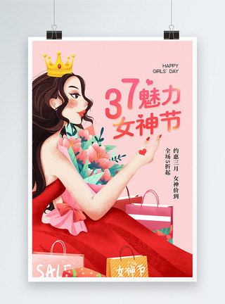 女生优雅简约37魅力女神节促销海报模板