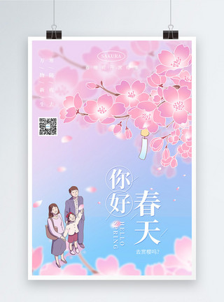 粉花抱枕浪漫粉紫色春季赏樱海报模板