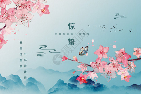 中国风节气图清新中式惊蛰背景设计图片