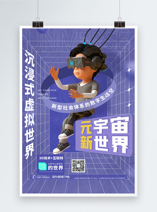 3d数字素材长春花蓝3d微粒体元宇宙科技海报模板