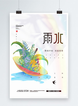 简洁大气中国风清明节气海报设计白色简洁大气雨水节气时尚海报设计模板