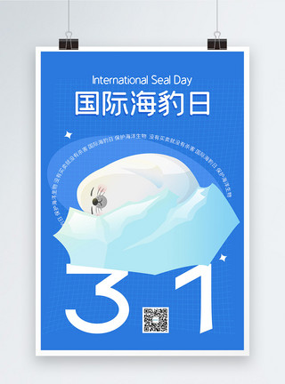 海豹湾野生海豹简约国际海豹日公益海报模板