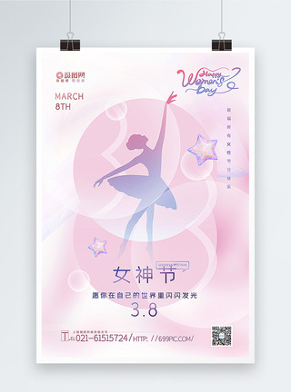 优雅舞姿粉色极简风38节海报模板