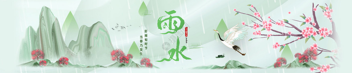 雨水节气banner图片