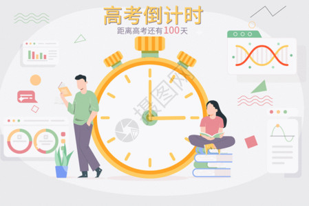 学生时间高考倒计时秒表矢量插画GIF动图高清图片