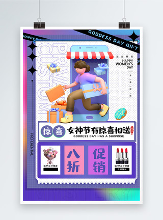 长春花蓝3d微粒体38女神节惊喜促销海报模板