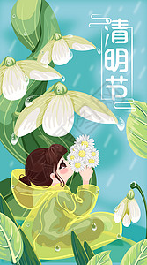 绿色小清新女孩手拿小雏菊避雨清明节矢量插画背景图片