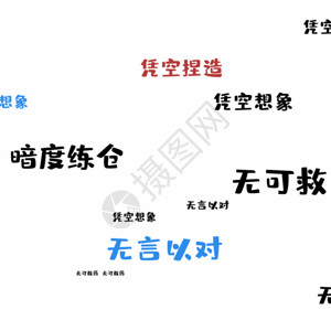 中文滚动字幕gif动图高清图片