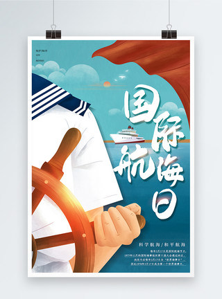 轮船海报设计大气国际航海日海报模板