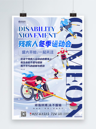 冬季残疾人运动残疾人冬季运动会宣传海报模板
