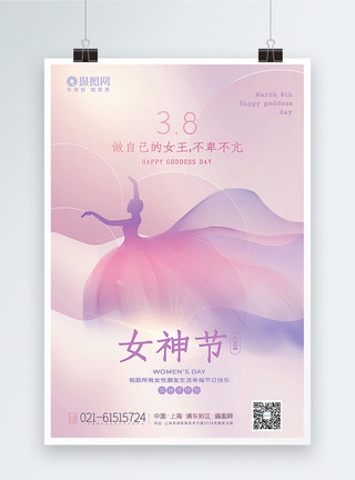 舞蹈跳跃柔美紫色38女神节海报模板