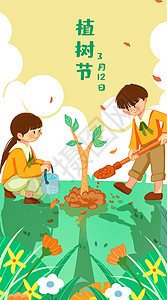 暖色植树节和同学一起种树开屏启动页卡通竖版插画背景图片