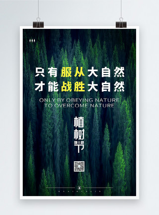 只有非洲裔美国人大气植树节保护森林创意海报模板