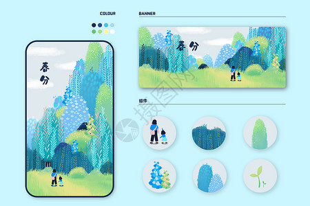 绿色极简风春分节气海报设计二十四节气春分出游手绘风插画样机插画