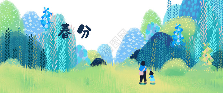 植树活动海报二十四节气春分出游手绘风插画Banner插画