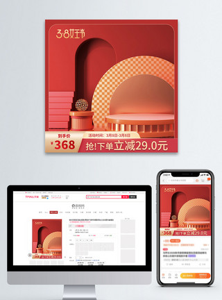 38女神节主图天猫38妇女节淘宝促销主图直通车模板