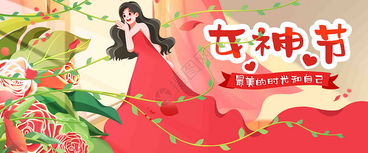 妇女节女性花朵浪漫节日快乐插画banner图片