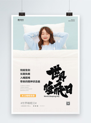 觉巴山全国爱肝日宣传海报模板