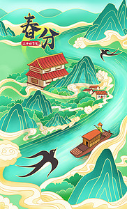 山水画竖版春天春分节日节气中国风国潮插画山水画插画