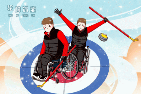冬季残疾运动会轮椅冰壶GIF图片