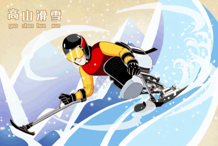 运动滑雪冬季残疾运动会高山滑雪比赛GIF高清图片
