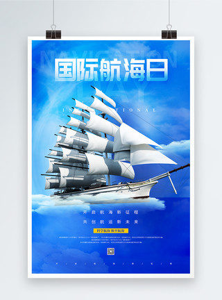 国际航海日宣传海报中国航海日简约风宣传海报模板