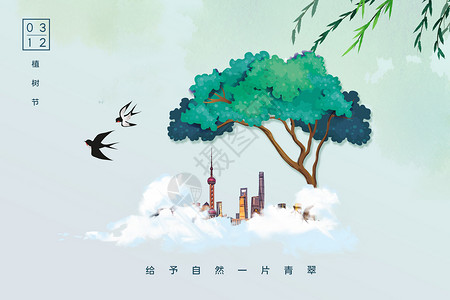 树上的鸟儿创意植树节宣传海报设计图片