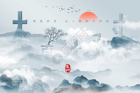 植树节扁平字体中国风植树节海报设计图片