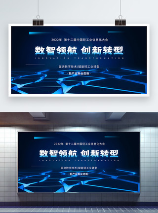 国际中国风邀请函蓝色科技信息化大会峰会展板模板
