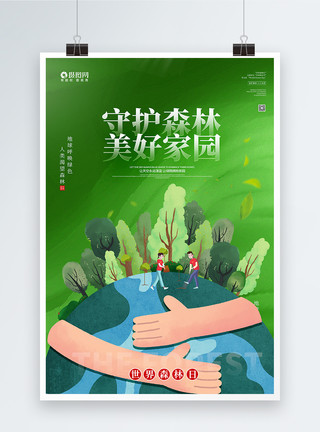 绿色环保大树创意时尚大气世界森林日海报模板