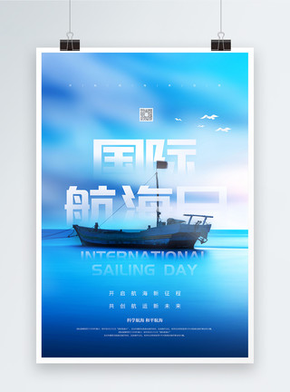 船只起航国际航海日宣传海报模板