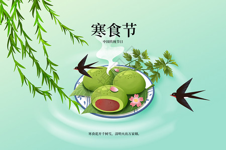 艾叶背景新中式寒食节设计图片